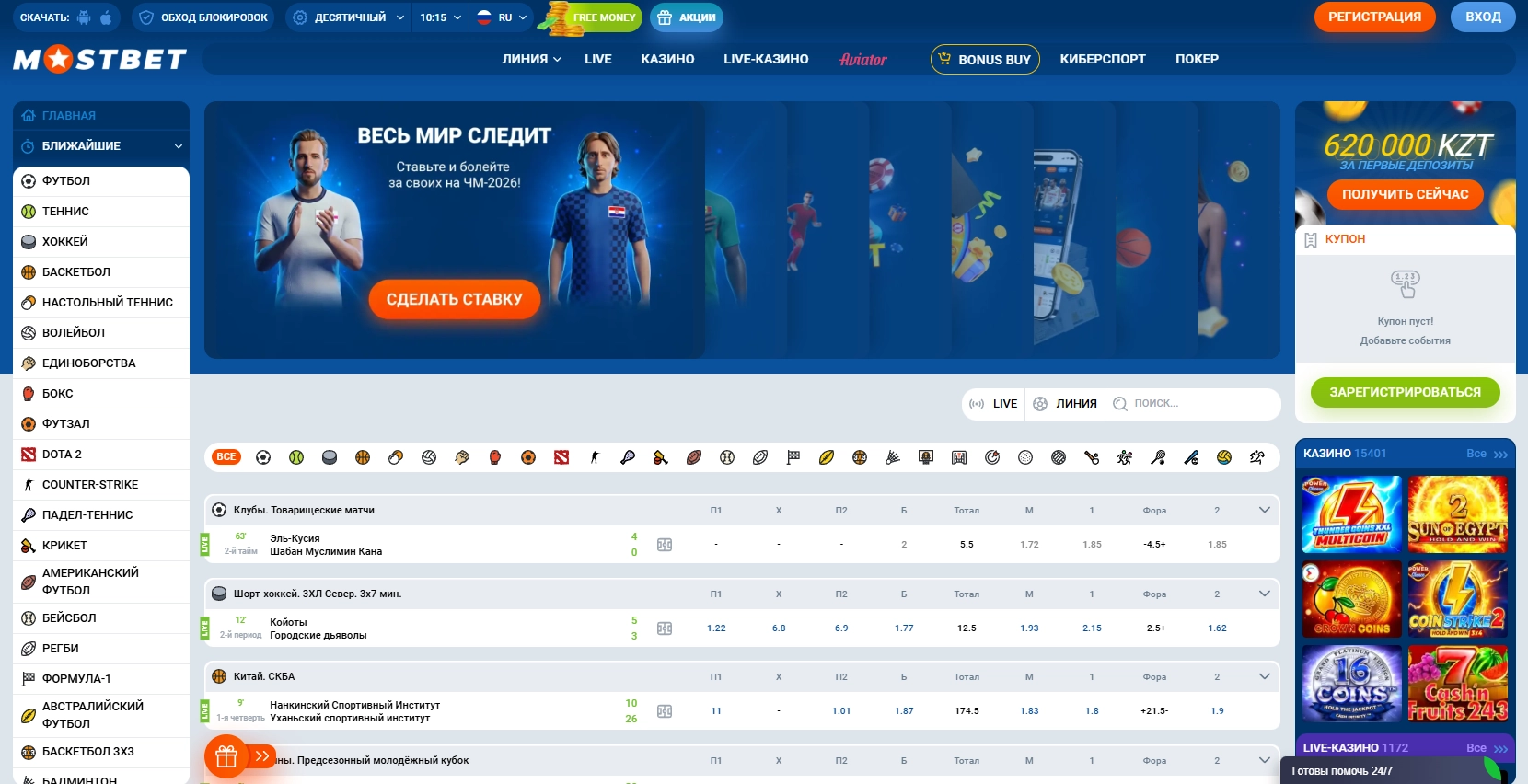 Ассортимент игр в MostBet Казино